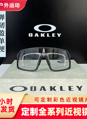 骑行近视镜片欧克利内框Oakley滑雪蝴蝶镜9290铁骑9406苏特罗9313