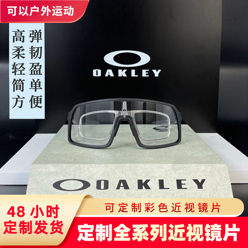 欧克利骑行户外运动眼镜近视镜片