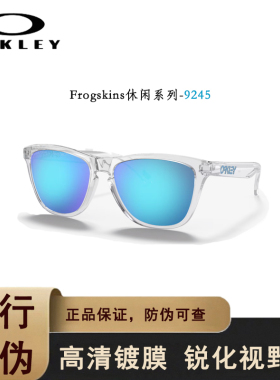 欧克利太阳镜Oakley9250户外徒步休闲墨镜Frogskins亚版国行9245