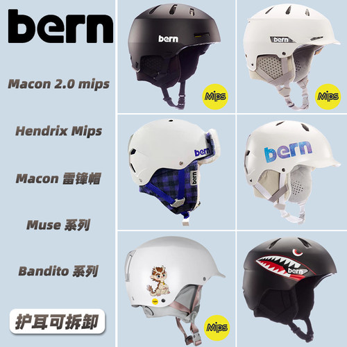 Bern滑雪头盔MIPS防摔雪盔