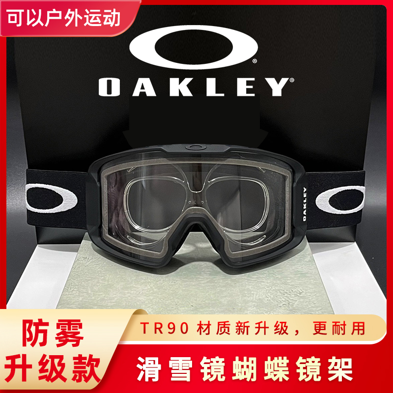 滑雪近视内框蝴蝶镜架防雾高清