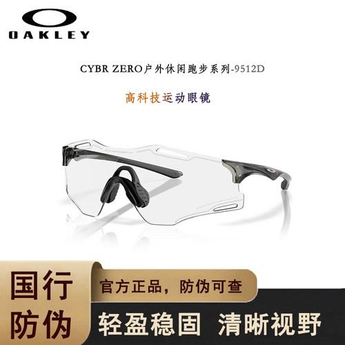 Oakley欧克利户外骑行运动眼镜跑步护目镜2026年CYBR ZERO 9512D