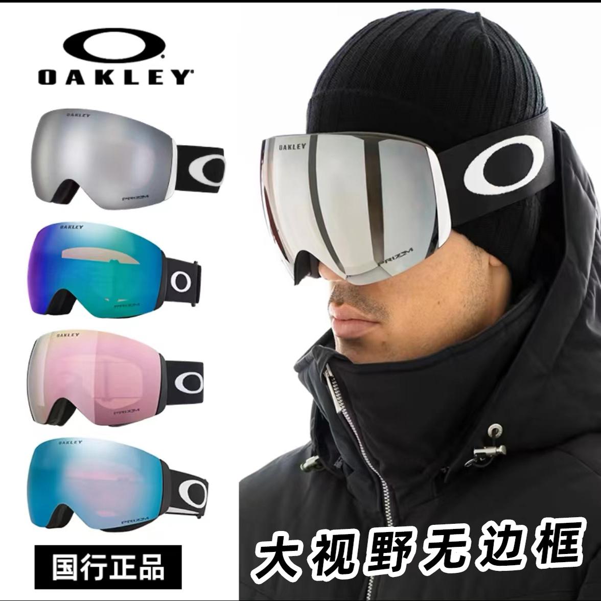 滑雪滑雪眼镜Oakley/欧克利防雾