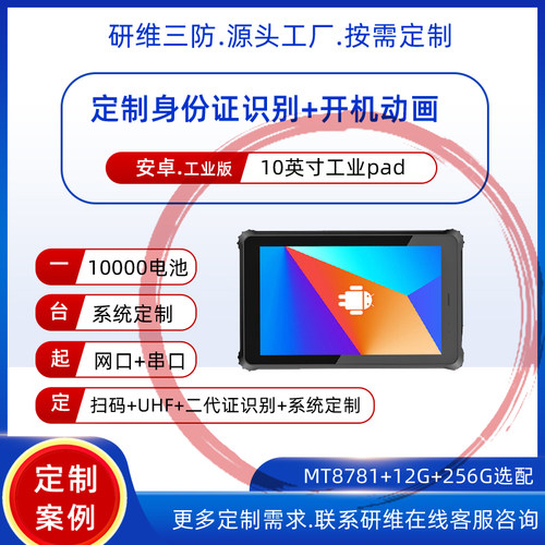 便携式三防平板电脑研维三防PAD