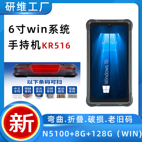研维手持终端PDA盘点机手持机