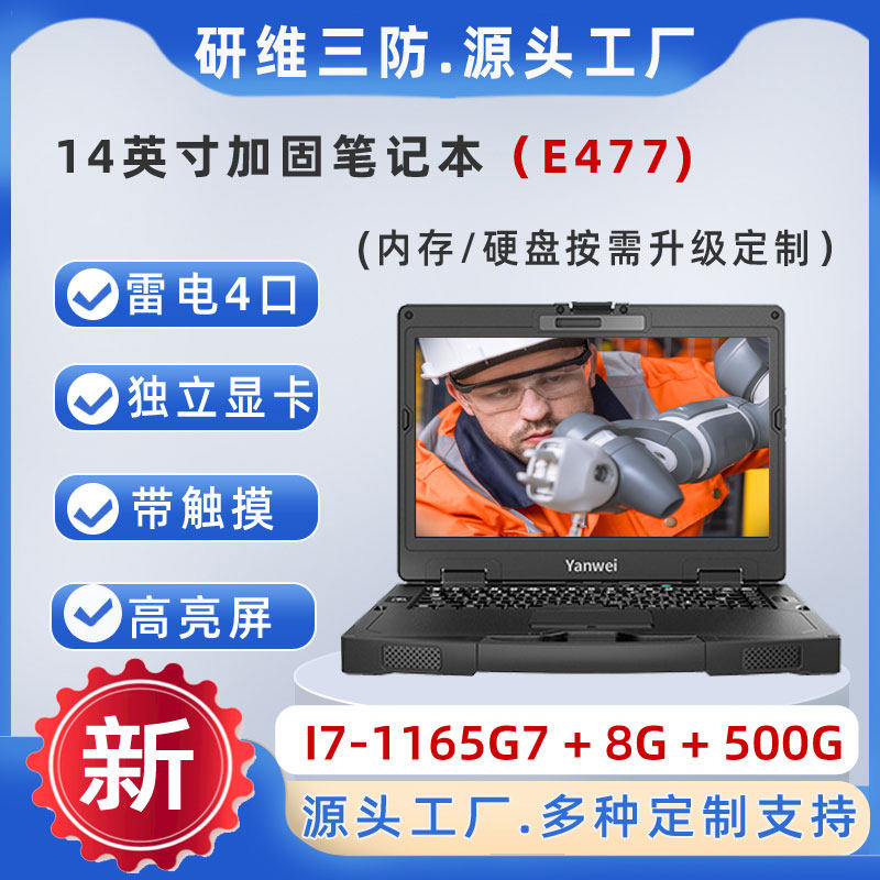 14英寸加固笔记本电脑支持定制4G独显三防笔记本电脑高亮度屏幕