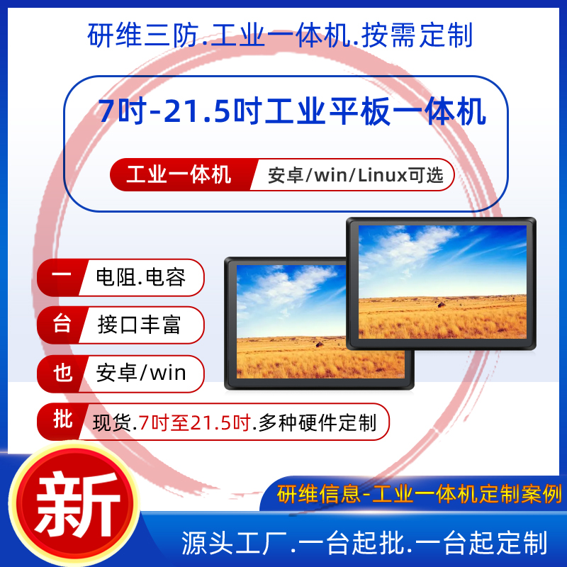 11.6英寸工业平板电脑|嵌入式安装工业一体机|宽温低温防水防尘