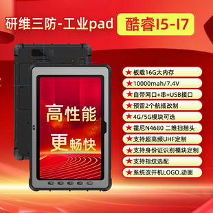 酷睿I5I7高性能处理器工业三防平板电脑16G大内存防摔耐摔工业pad