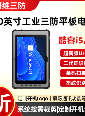 研维三防工业平板电脑
