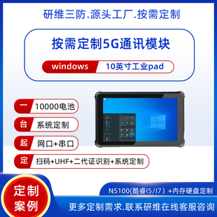 windows10系统5G网三防平板电脑工业手持pad|10英寸加固平板电脑