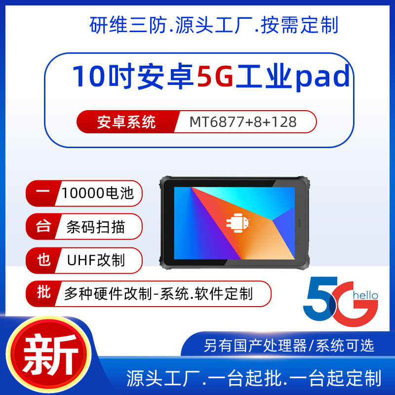 三防平板电脑研维三防安卓系统