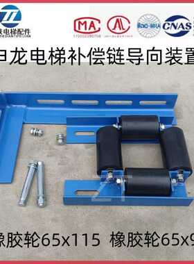 电梯补偿链导向装置补偿链防晃轮挡绳装置65x115申龙电梯导向装置