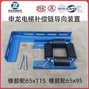 置 置65x115申龙电梯导向装 电梯补偿链导向装 置补偿链防晃轮挡绳装