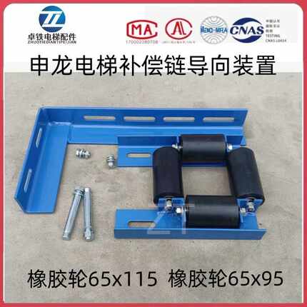 电梯补偿链导向装置补偿链防晃轮挡绳装置65x115申龙电梯导向装置