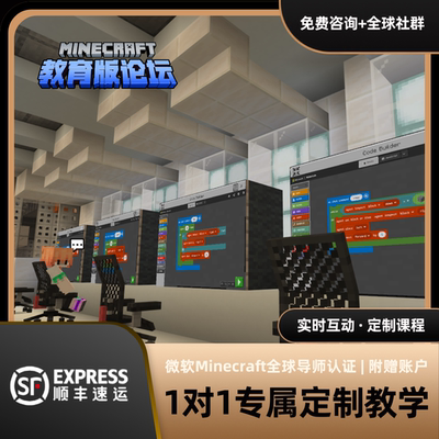 Minecraft我的世界教育版STEAM编程历史人文地理文化 体验课