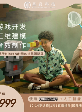 我的世界教育版开发者
