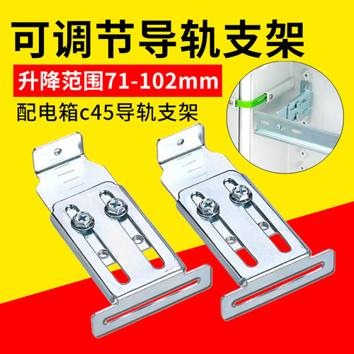 可升降调节导轨支架配电柜支架