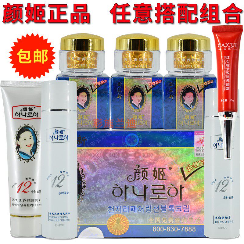 正品蓝颜姬再生素美肤套装颜姬化妆品正品颜姬祛黄提亮肤色五件套