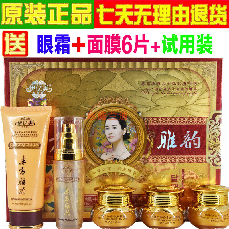 正品东方雅韵套装补水保湿
