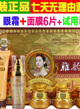 正品东方雅韵套装补水保湿