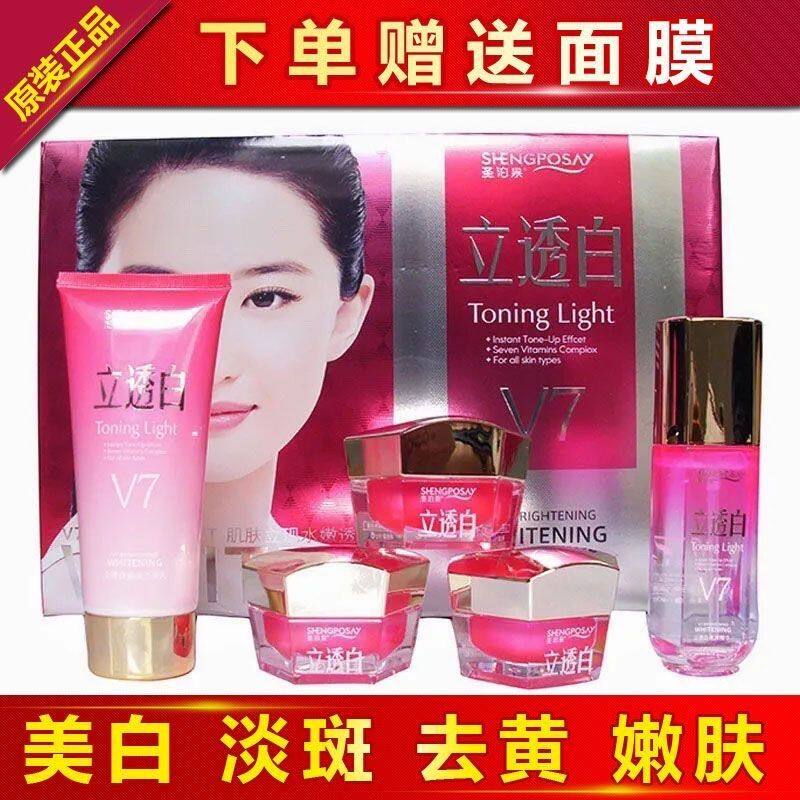 正品圣泊泉V7立透白五件套保湿嫩肤五合一套化妆品水嫩无瑕护肤品