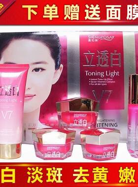 正品圣泊泉V7立透白五件套保湿嫩肤五合一套化妆品水嫩无瑕护肤品