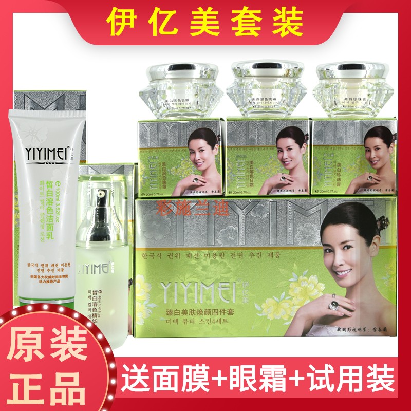 正品韩国伊亿美五件套套装化妆品