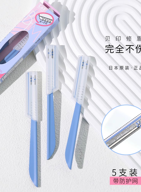 贝印kai女士专用修眉刀蓝色安全初学者方便新手刮眉刀学生正品