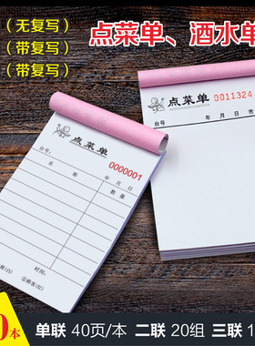 100本包邮72K点菜本一联二联三联烧烤点菜单饭店酒水单手写点餐单