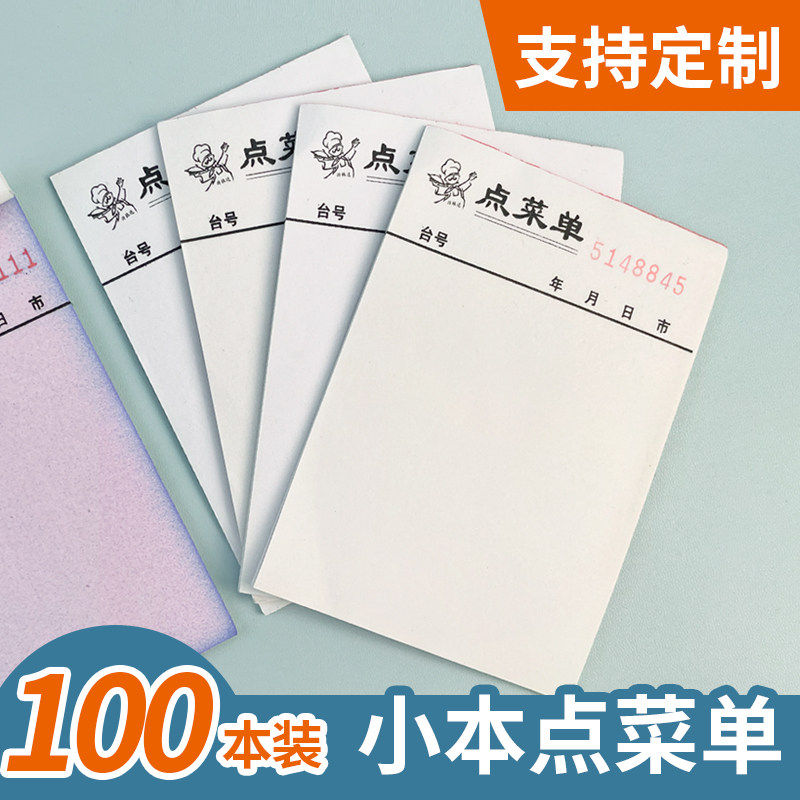空白复写纸单联一联二联三联无碳复写点菜单餐饭店用餐饮单酒水单,文具电教/文化用品/商务用品,单据/收据,淘宝优惠券,粉丝福利购,淘宝优惠卷