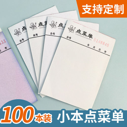 空白无碳复写点菜单一二三联