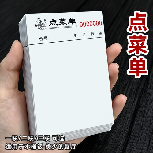 包邮小本点菜单单联二联三联定制