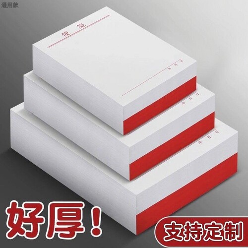 白色可撕无粘性大号便签本