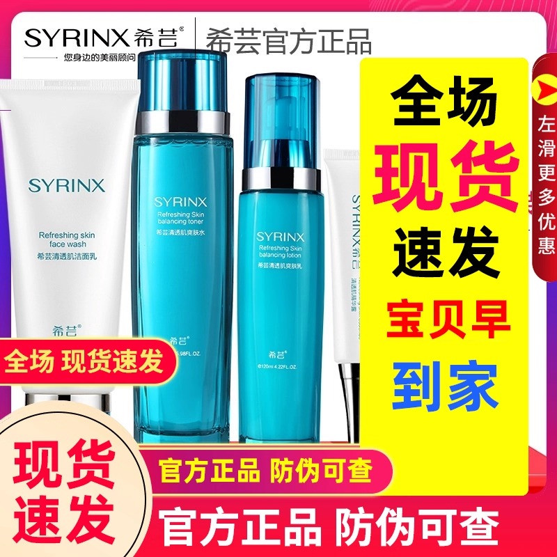 希芸清透肌化妆品芸希官网店套装正品专柜抑痘护肤品西云稀芸