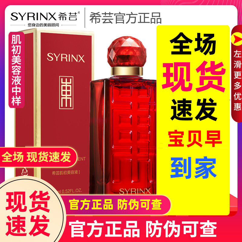 希芸神仙水一号二号小样西云化妆品旗舰店官网正品套装专柜试用装