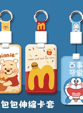 公交校园伸缩门禁卡挂绳证件卡套胸牌学生卡通校园卡饭卡保护套
