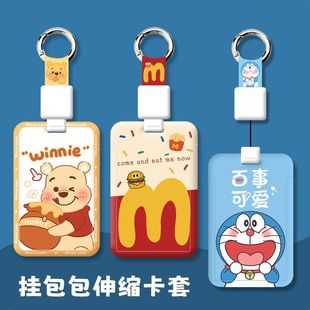 公交校园伸缩门禁卡挂绳证件卡套胸牌学生卡通校园卡饭卡保护套