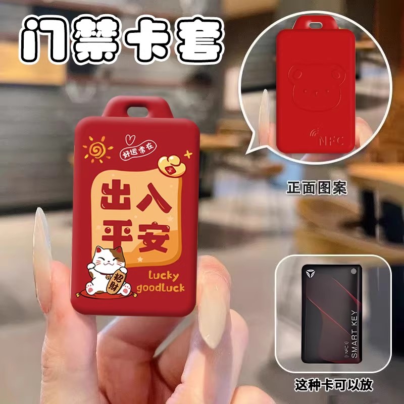 可爱硬壳长方形NFC门禁卡套图片