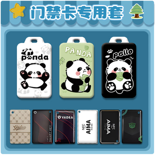 小区门禁卡套电动车nfc卡壳硬塑料小卡长方形电梯卡公交卡地铁卡