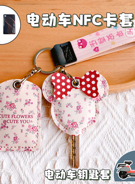 创意雅迪m10钥匙套电动车nfc卡保护套小方形门禁卡套车钥匙柄头套