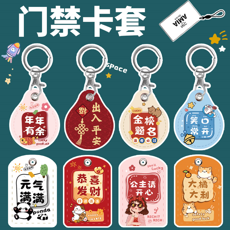 可爱门禁卡套圆形水滴门禁卡套电梯卡保护套感应迷你小区门卡公交