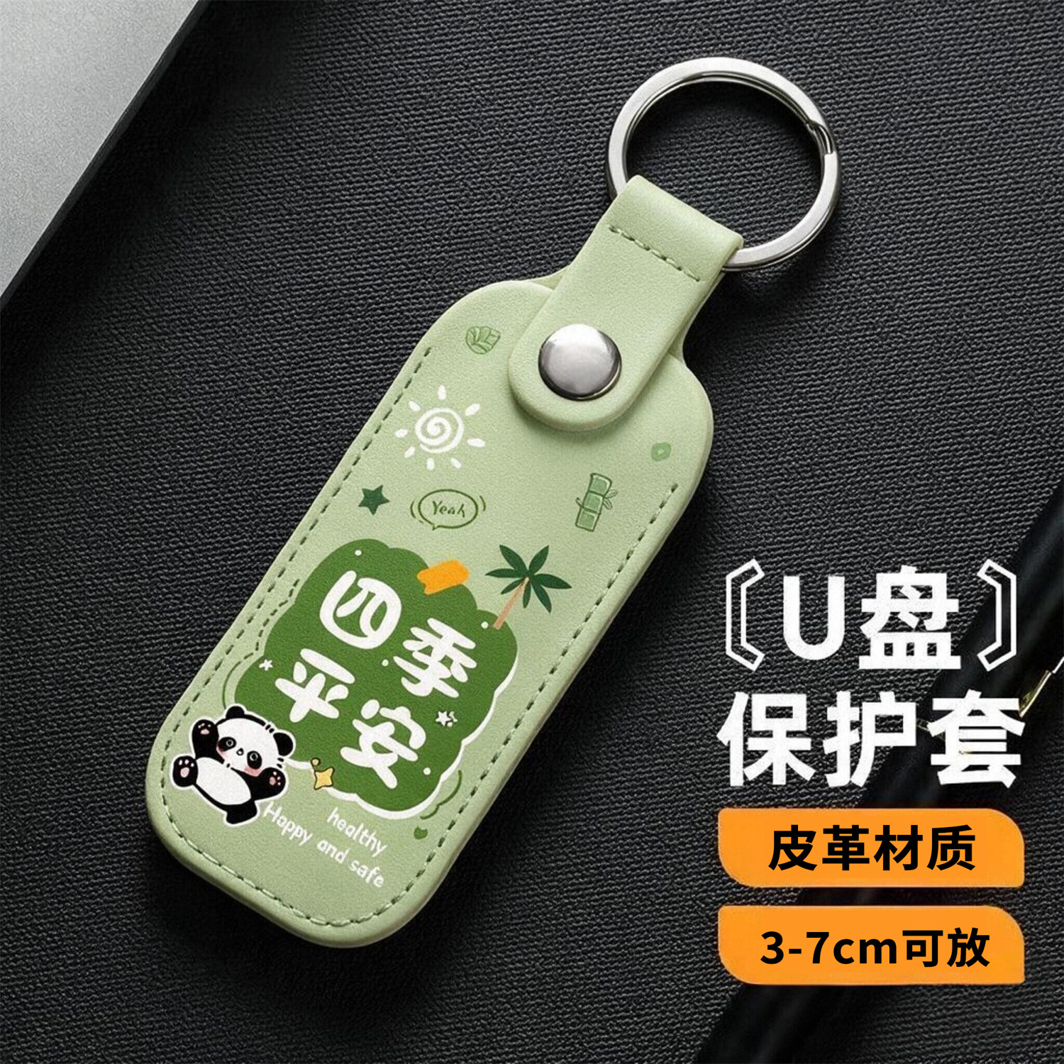 闪存盘收纳包U盘防丢防摔皮套壳小钥匙扣便携收纳袋移动硬盘收纳