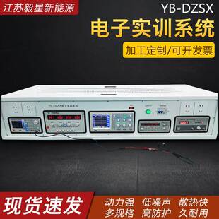 毅星供应YB-DZSX电子实训系统电工教学实验实训设备装置可定|制