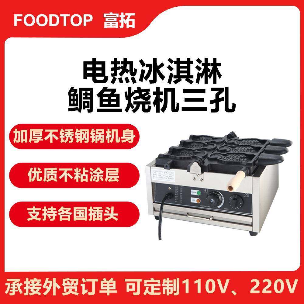 三孔电热鲷鱼烧机商用大开口鲷鱼烧冰淇淋五谷鱼鲷鱼电脑机器,清洗/食品/商业设备,其他食品加工设备,淘宝优惠券,粉丝福利购,淘宝优惠卷