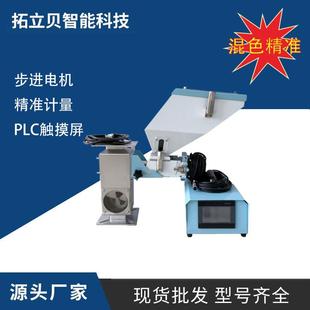 计量式色母机注塑挤出吹膜混合机比例机下料系统螺杆式混色机