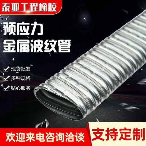 预埋波纹管地脚螺栓大口径波纹管预埋金属波纹管尺寸现货供应