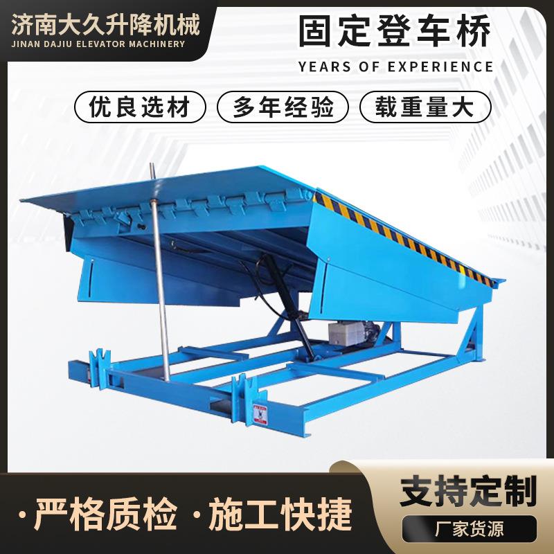 液压登车桥卸货平台叉车仓储物流集装箱装坡道升降台用固定登车