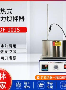 厂家现货集热式磁力搅拌器DF-101实验室油浴锅智能数显水浴锅