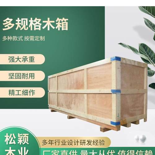 物流包装木箱机械设备周转木箱大型熏蒸实木包装箱实木木箱