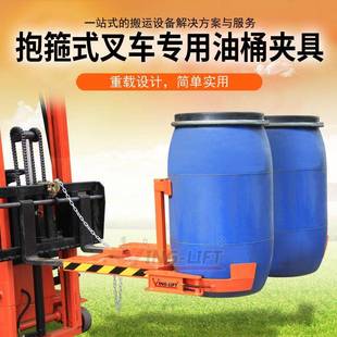 抱箍式 油桶夹具DG800油桶搬运车重型油桶抱桶器叉车夹具DG400